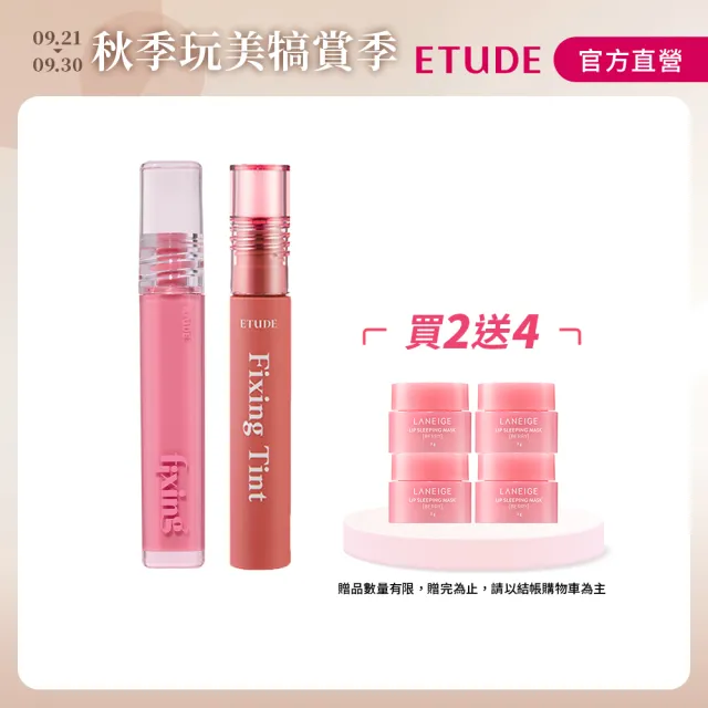 【ETUDE】膜幻濾鏡透感唇霧+膜幻濾鏡水光唇釉(2入任選)