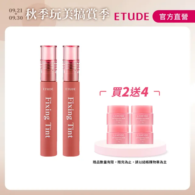 【ETUDE】膜幻濾鏡透感唇霧2入組(口罩0沾染 唇彩)