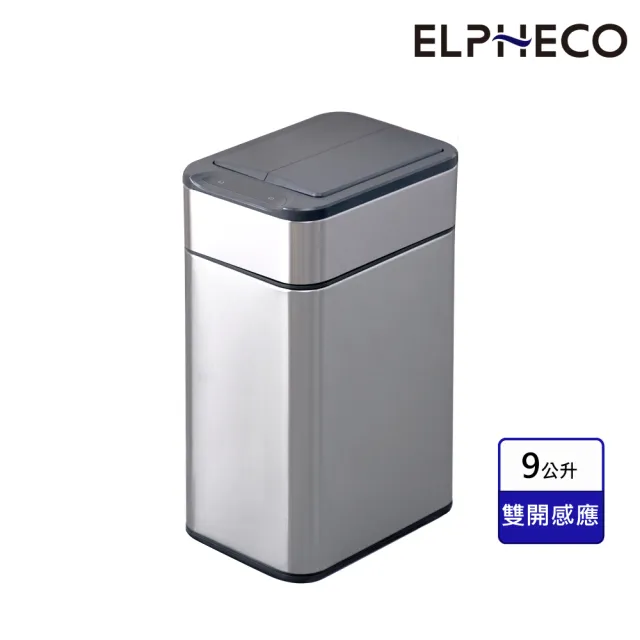 【ELPHECO】不鏽鋼雙開蓋感應垃圾桶9公升 ELPH9809