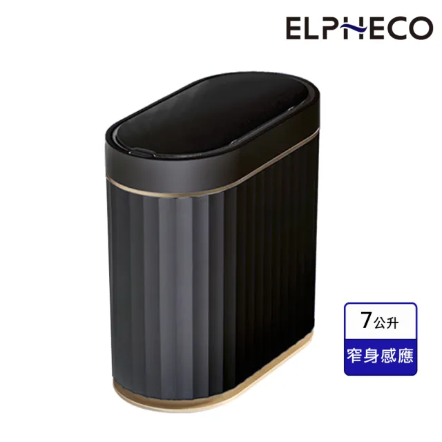 【ELPHECO】防水感應垃圾桶7L ELPH5712黑金(窄身側開/乾溼分離廁所/窄隙縫)