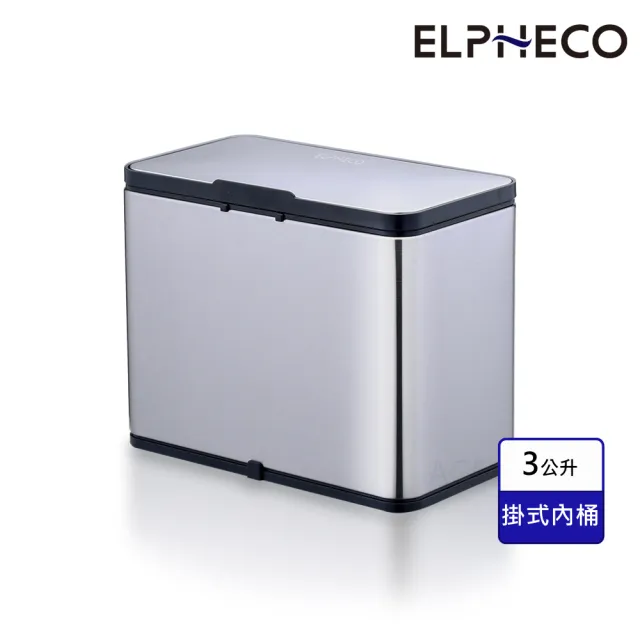 【ELPHECO】不鏽鋼滑蓋掛式垃圾桶 ELPH540 3L