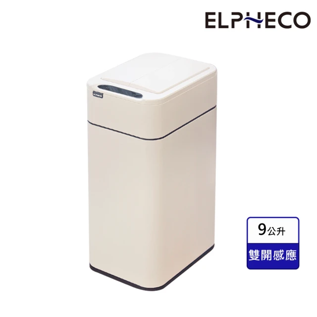 ELPHECO 不鏽鋼雙開蓋感應垃圾桶9L ELPH9809 白色(窄身設計/小容量/小空間適用)