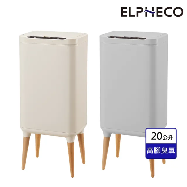 【ELPHECO】不鏽鋼高腳除臭感應垃圾桶20公升 ELPH9711U