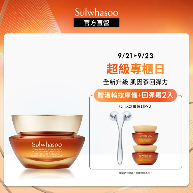 【Sulwhasoo 雪花秀】滋陰蔘回彈霜50ml(官方直營 豐潤版/輕盈版)