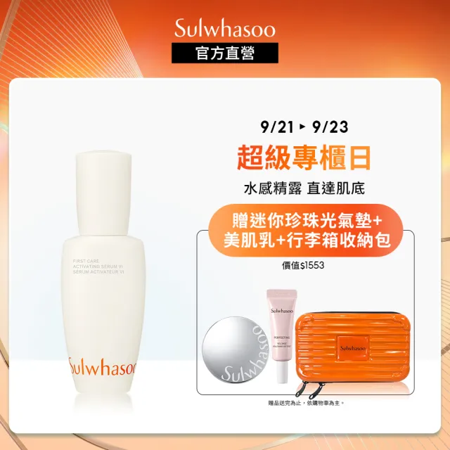 【Sulwhasoo 雪花秀】潤燥養膚精華60ml(官方直營)