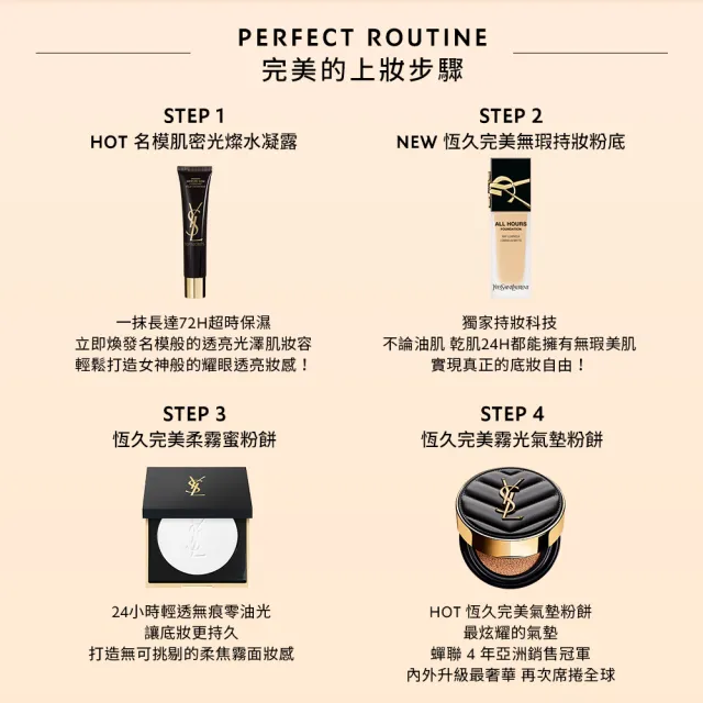 【YSL】官方直營 恆久完美無瑕持妝雙入組(午夜粉底25mlx2)