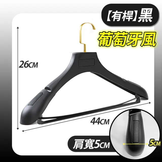 【JOSIC】10入名牌精品高級西裝大衣帶橫桿衣架44CM