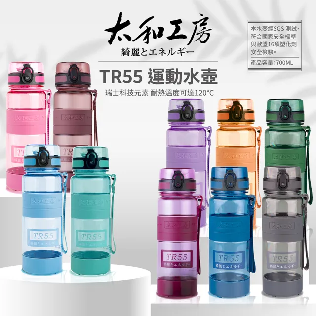 特大壺 福利品【太和工房】TR55系列運動水壺700ml(多色可選TR-700TA) - momo