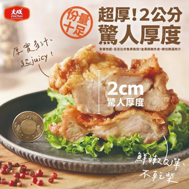 【大成】黃金脆皮雞腿排50片組︱大成食品(雞腿排 網購名品 超商團購)