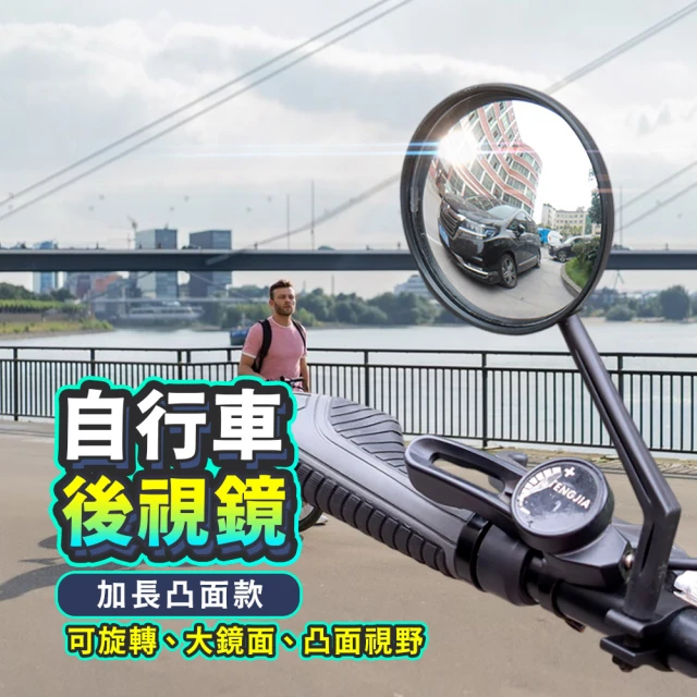 Mr.U 優先生 360度 可調式 自行車後照鏡(後視鏡 後照鏡 公路車 單車 腳踏車)