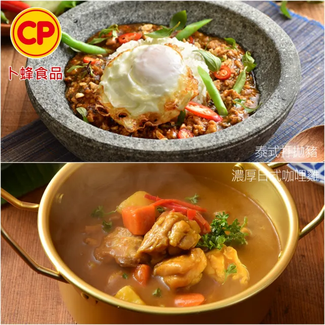 【卜蜂】超搭飯即食調理包 任搭6包組(150-200g/包_咖哩雞.三杯雞.打拋雞.椒麻雞丁.打拋豬.勁辣豬)