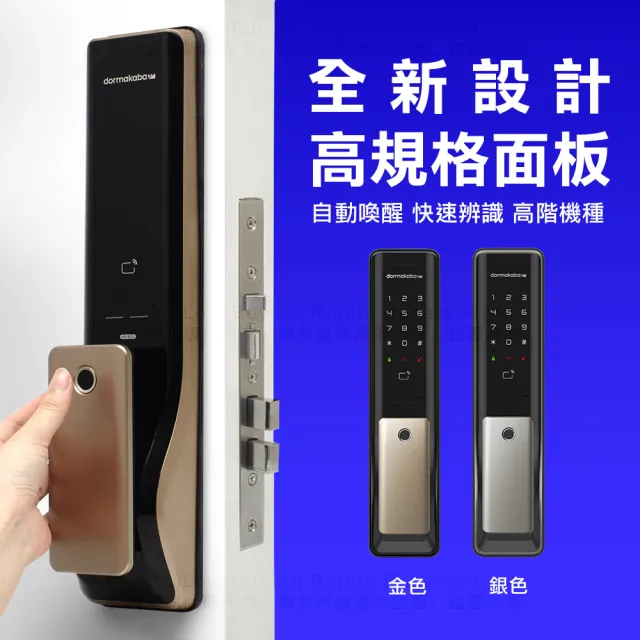 【Dormakaba】AS901 指紋/卡片/密碼/鑰匙 四合一智能推拉式電子鎖 金色(含基本安裝)