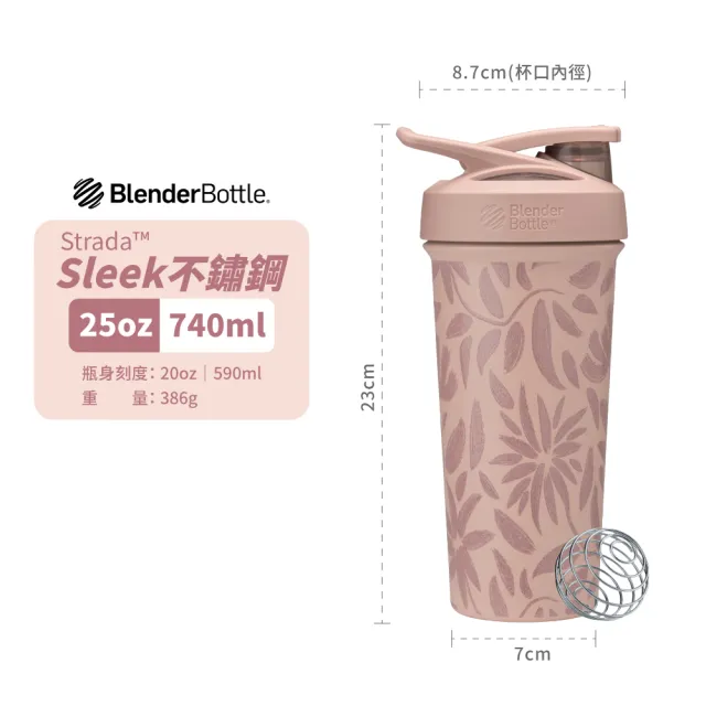 【Blender Bottle】Strada / Sleek 獨家杯款｜保冰保溫杯(BlenderBottle/保溫杯/冰壩杯)