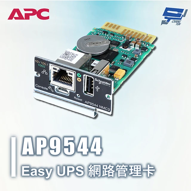 CHANG YUN 昌運 APC Easy UPS AP9544 網路管理卡 單相 不斷電系統網路管理控制卡