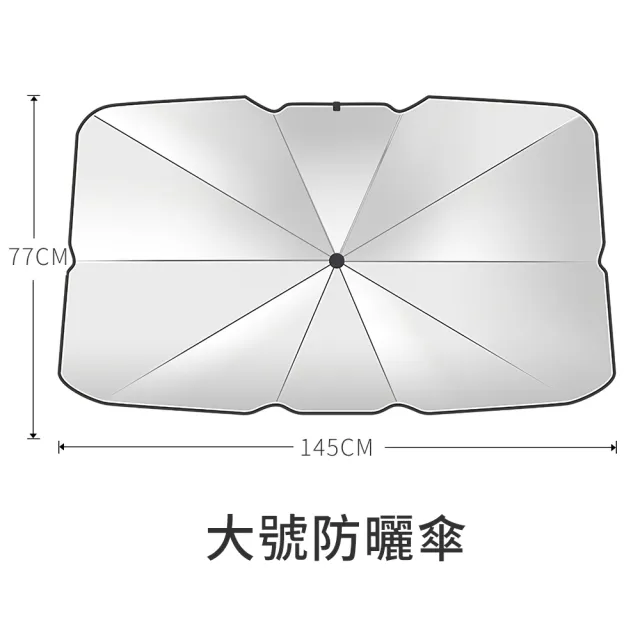 【二入組】傘爵 50倍防曬 汽車遮陽傘 UPF50+降溫前擋遮陽板 加粗十骨抗UV車用遮光傘 防曬隔熱板遮陽簾