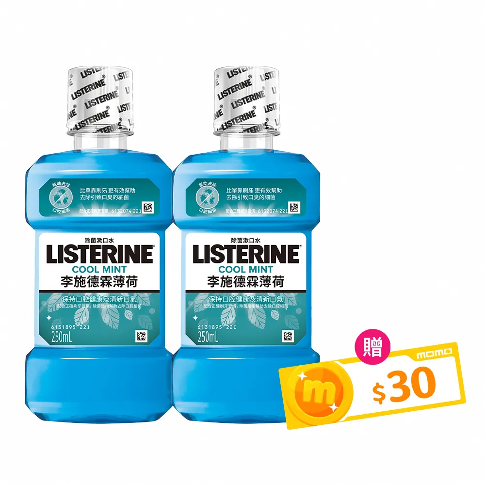 【Listerine 李施德霖】薄荷除菌漱口水(250mlx2)