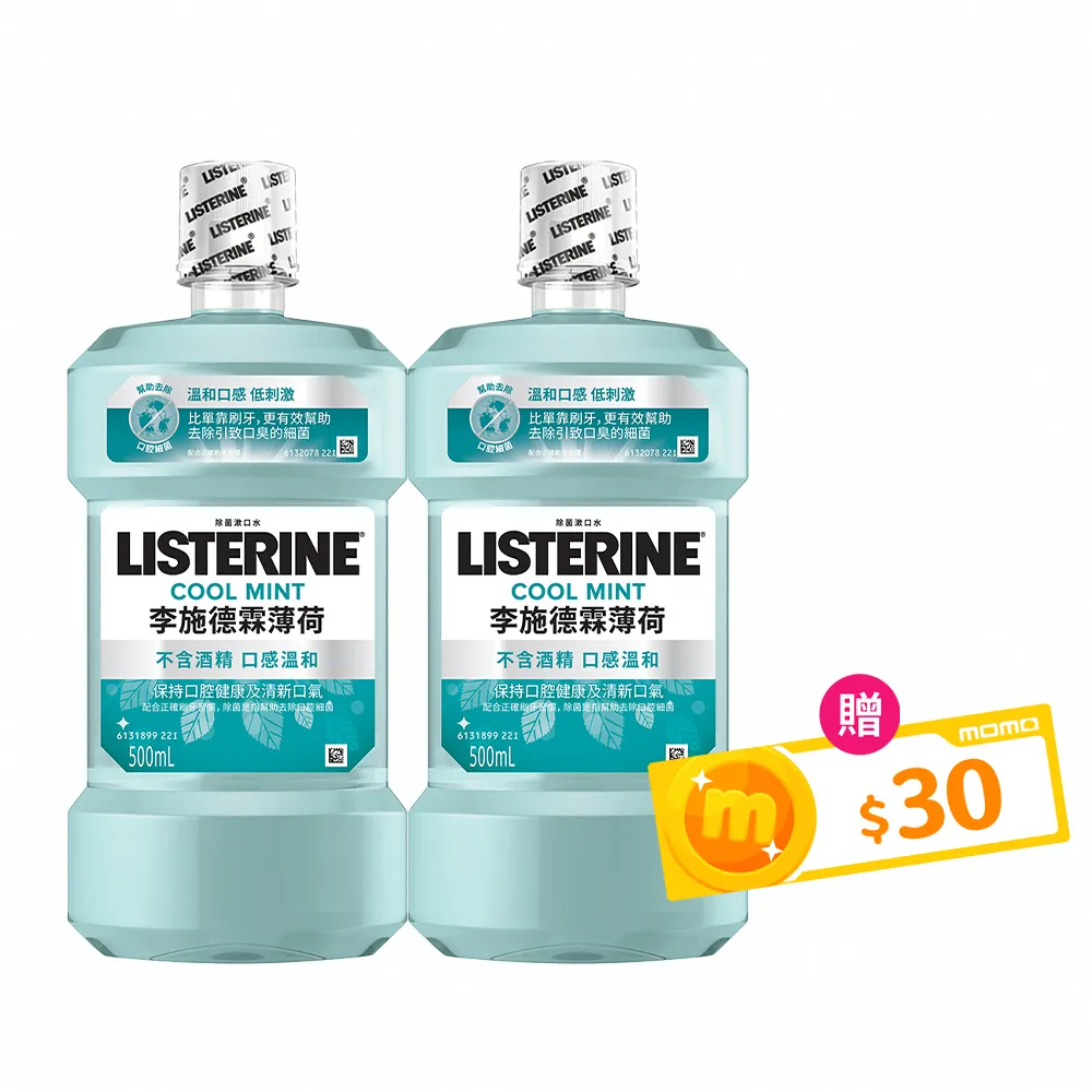 【Listerine 李施德霖】薄荷除菌漱口水無酒精配方(500ml x2)