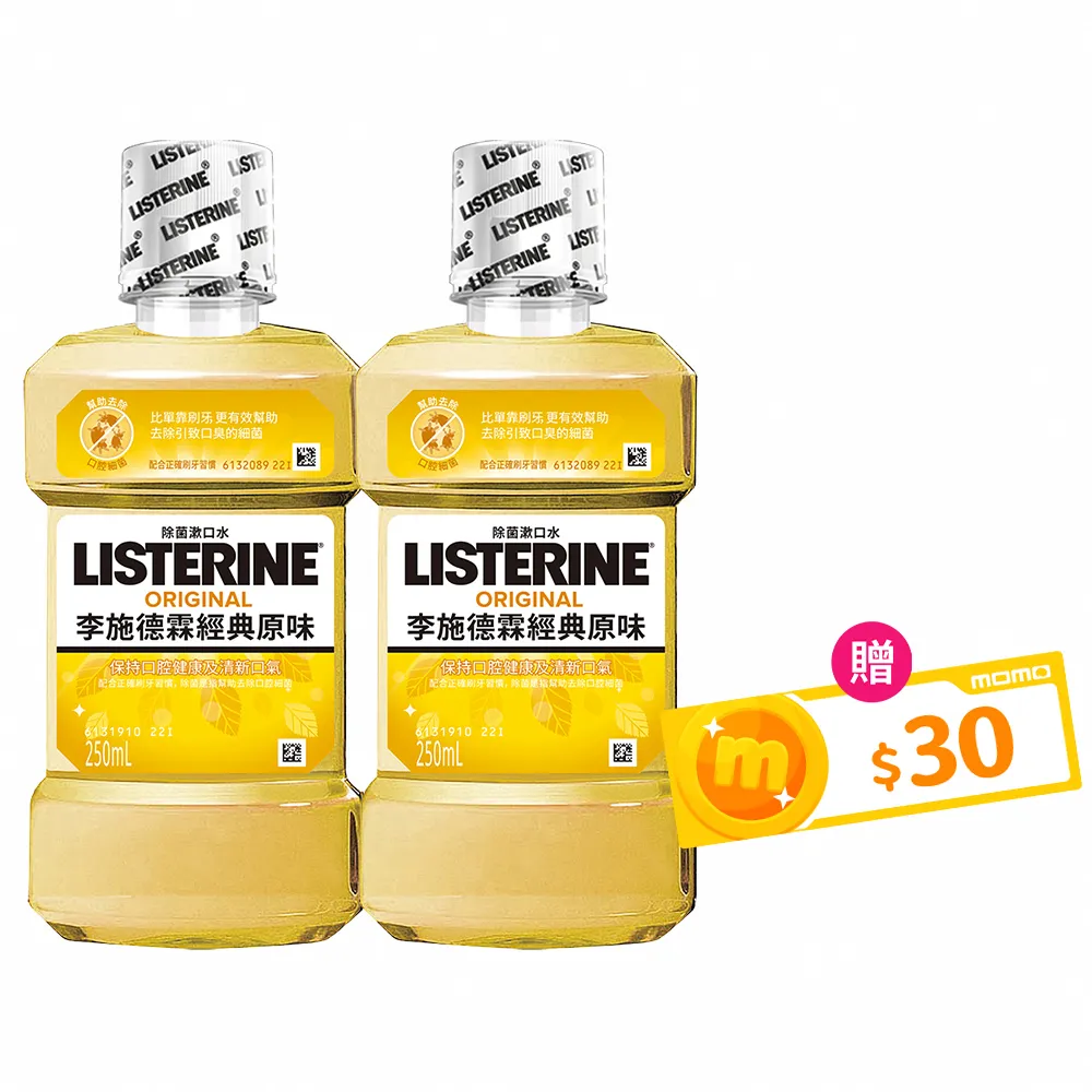 【Listerine 李施德霖】經典原味除菌漱口水(250mlx2)