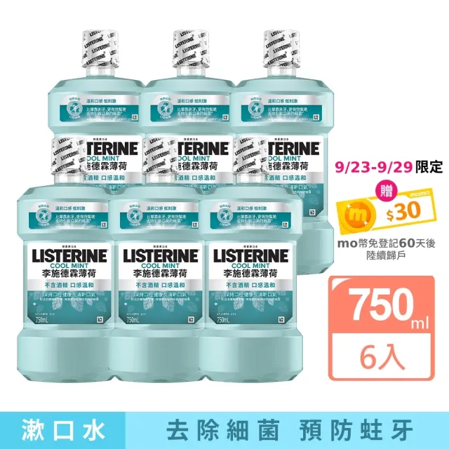 【Listerine 李施德霖】薄荷無酒精配方漱口水(750mlx6)