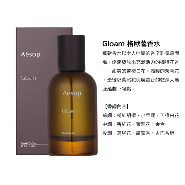Aesop】香水50ml 多款可選(喀斯特/米拉塞蒂/埃雷米亞/艾底希思
