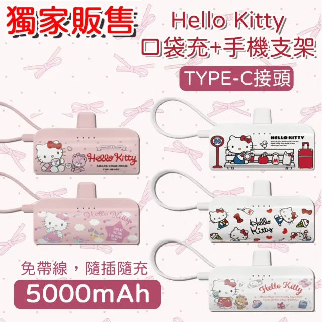 Hello Kitty KPB-2301A 5000mAh 快充直插式口袋行動電源(TYPE-C接頭)