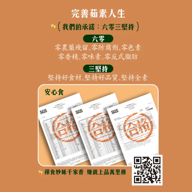 【植品良食】禪煉素滴雞精60ml*8包(完善茹素人生)
