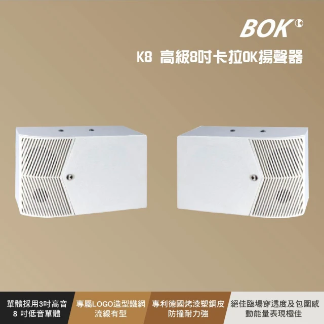 BOK 高級8吋卡拉OK揚聲器 - 白(K8W)