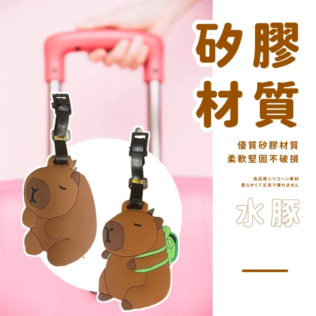 【水豚爆擊】卡皮巴拉行李吊牌2件套(防丟失 掛牌 姓名牌 行李箱掛牌 識別牌 託運吊牌 登機牌 出國 飛機)