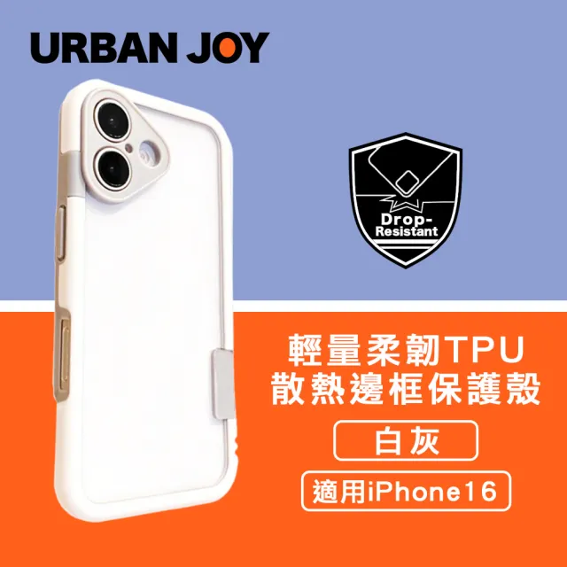 【爾本】iPhone 16 俏皮輕量 柔韌TPU散熱邊框保護殼