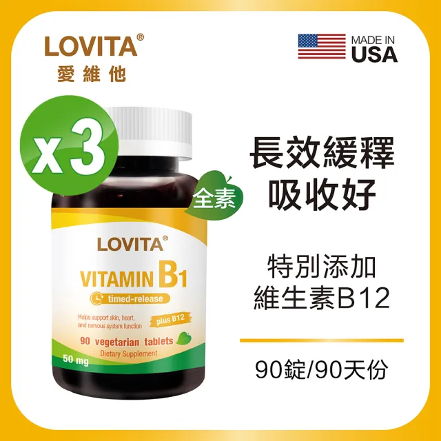 【LOVITA 愛維他】緩釋型維生素B1素食錠*3瓶(50mg 添加維生素B12)