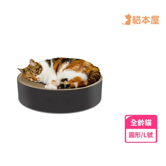 【貓本屋】圓形貓抓板下凹式貓窩(L大號)