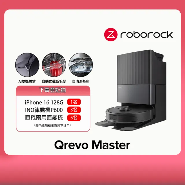 【Roborock 石頭科技】Qrevo Master掃地機器人-黑曜霸主(AI全能雙臂/截斷毛髮/自清潔基座/熱水洗/熱風烘)