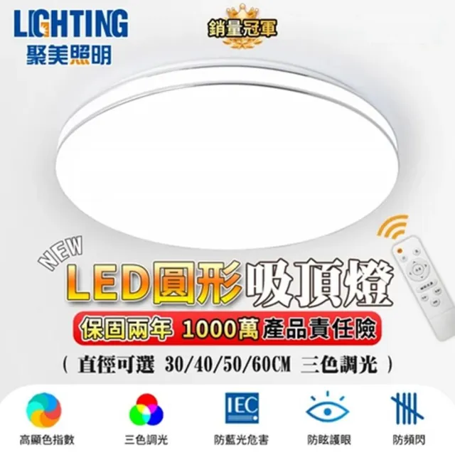 【聚美照明】圓形三色無極調光吸頂燈 超薄雙線led燈 50cm 40W4400lm(智能遙控/BSMI認證:R3E558)