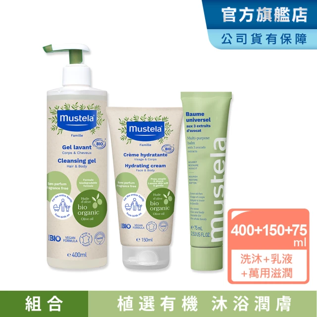 Mustela 慕之恬廊 有機洗潤滋養組(有機雙潔露400ml+有機潤膚乳150ml+有機酪梨萬用霜75ml 孕婦適用 無香)