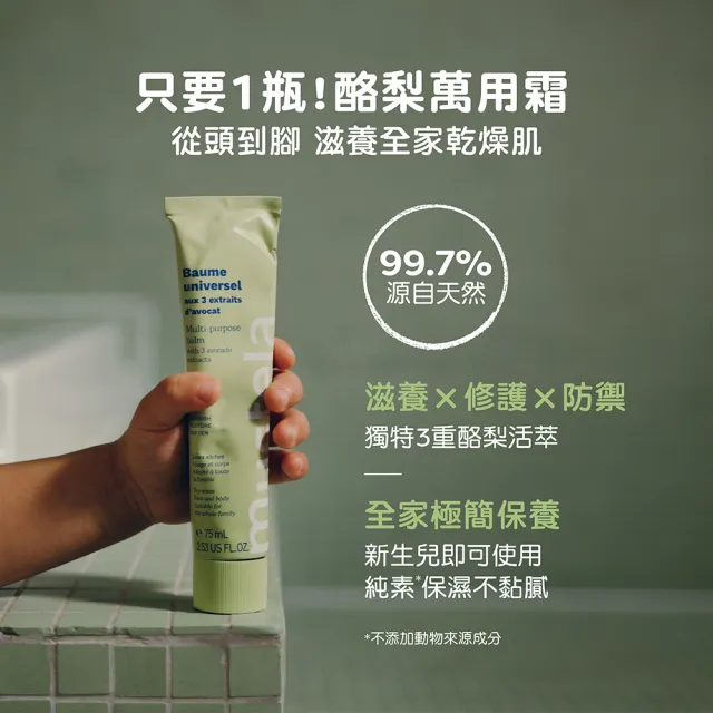 【Mustela 慕之恬廊】有機洗潤滋養組(有機雙潔露400ml+有機潤膚乳150ml+有機酪梨萬用霜75ml 孕婦適用 無香)