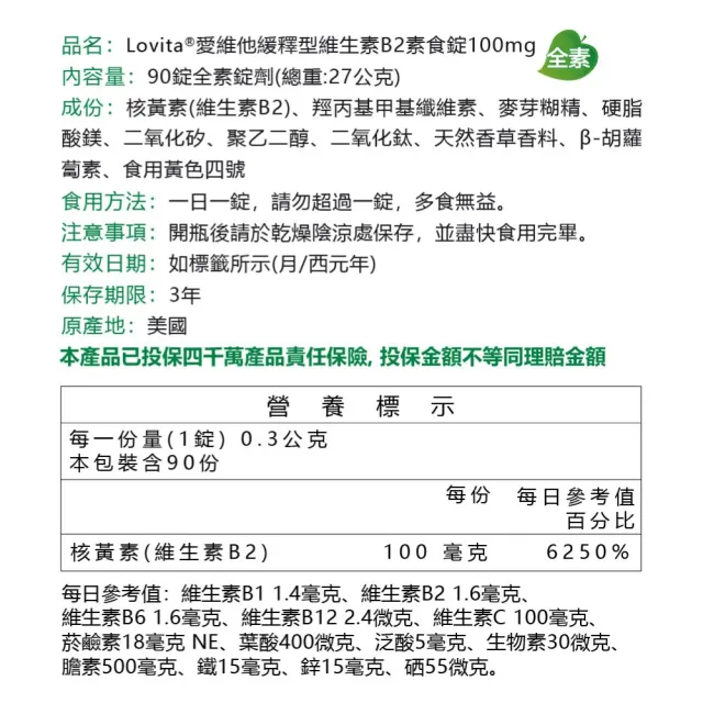 【LOVITA 愛維他】緩釋型維生素B2素食錠*3瓶(100mg)