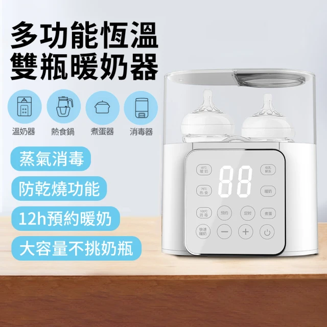 Vita 多功能雙瓶恆溫溫奶器 智能定溫調乳器 預約定時溫控熱水瓶 臨時緊急蒸氣消毒烘乾鍋 副食品加熱器