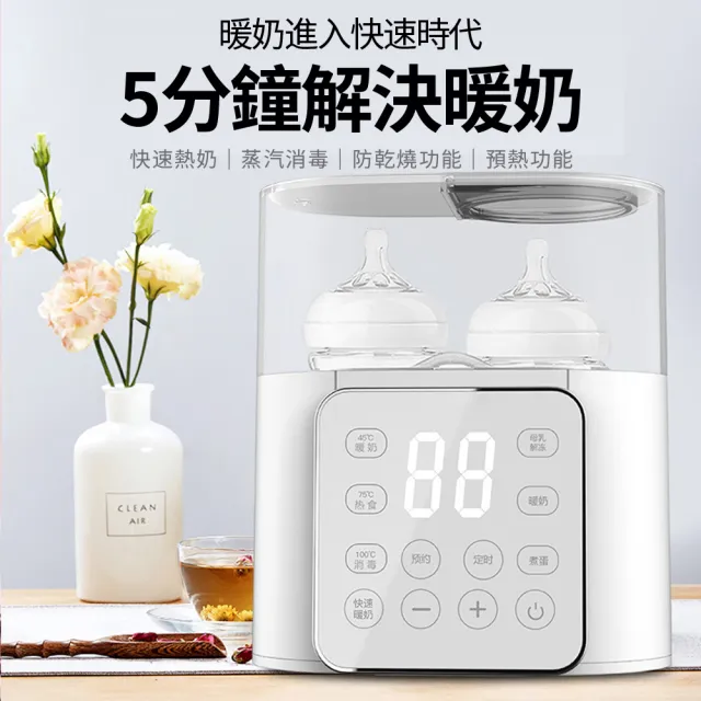 【Vita】多功能雙瓶恆溫溫奶器 智能定溫調乳器 預約定時溫控熱水瓶 臨時緊急蒸氣消毒鍋 副食品加熱器