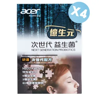 【宏碁健康】憶生元次世代益生菌80包/四盒(美國專利活性成分蔡果荃博士研發.專注有感靈活思緒)