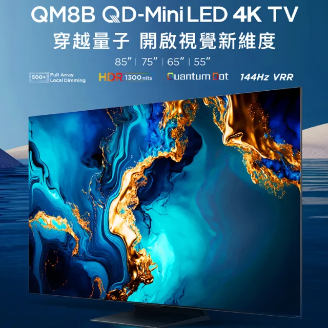 【TCL】55型 4K QD Mini LED 144Hz Google TV 量子智能連網液晶顯示器-基本安裝 雙11限定(55QM8B)