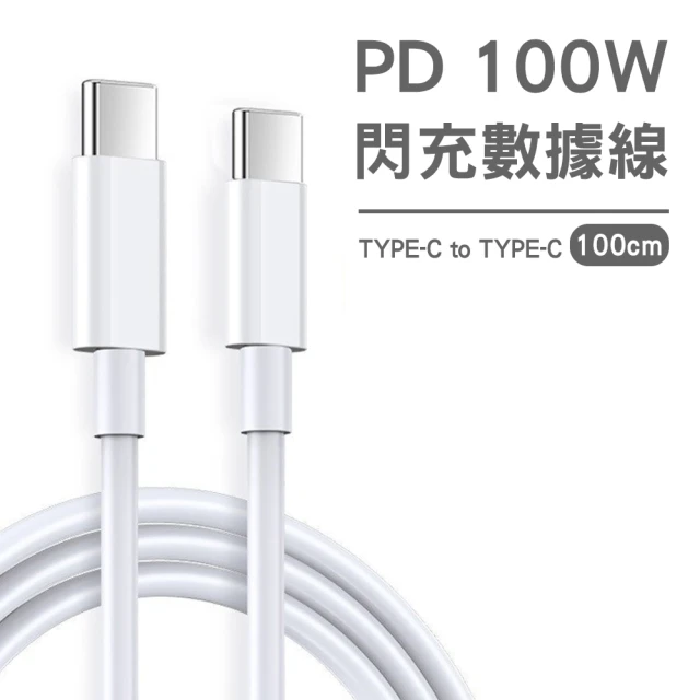 翊承 PD 100W閃充數據線TYPE-C to TYPE-C