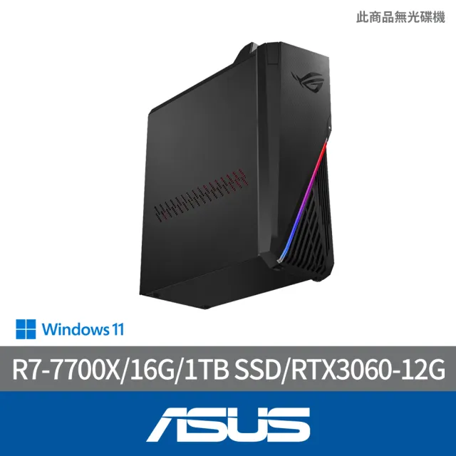 【ASUS 華碩】R7 RTX3060電競電腦(R7-7700X/16G/1TB SSD/RTX3060 12G/W11/G15DS-R7700X300W)