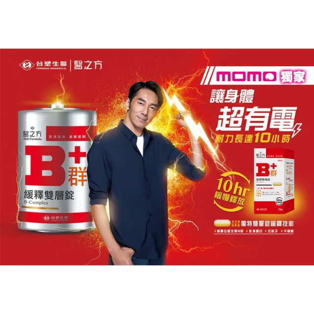 【台塑生醫醫之方】SET-緩釋B群雙層錠(75錠/瓶)