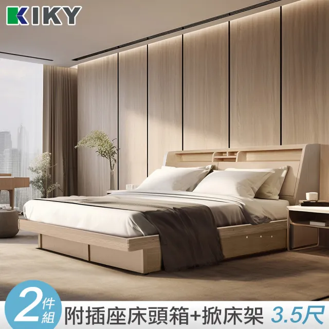 【KIKY】巴清可充電收納二件床組 單人加大3.5尺(床頭箱+掀床底)