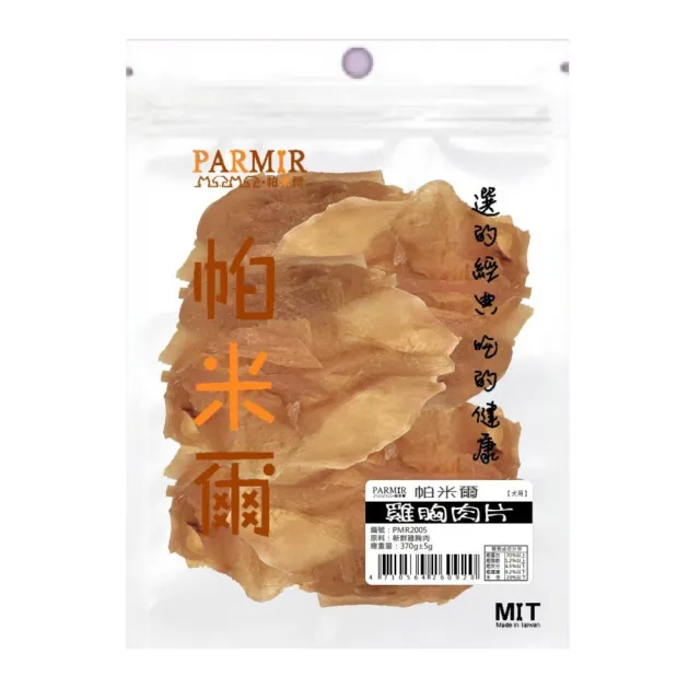 【Parmir 帕米爾】犬零食系列-經濟包(狗零食、肉乾)