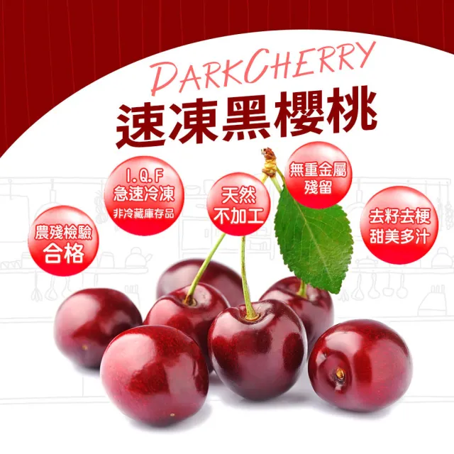 【幸美生技】智利進口冷凍黑櫻桃1kgx3包(IQF急凍技術 無農殘重金屬檢驗)