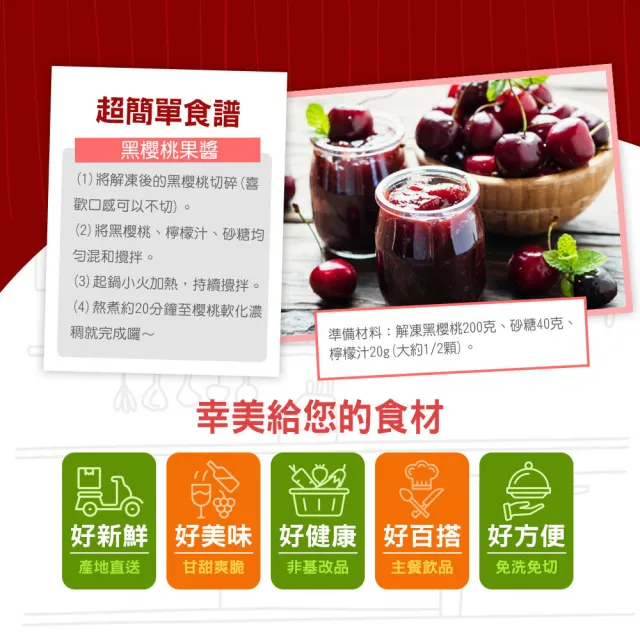 【幸美生技】任選2000出貨智利進口冷凍黑櫻桃1kg  x1包(IQF急凍技術 無農殘重金屬檢驗)