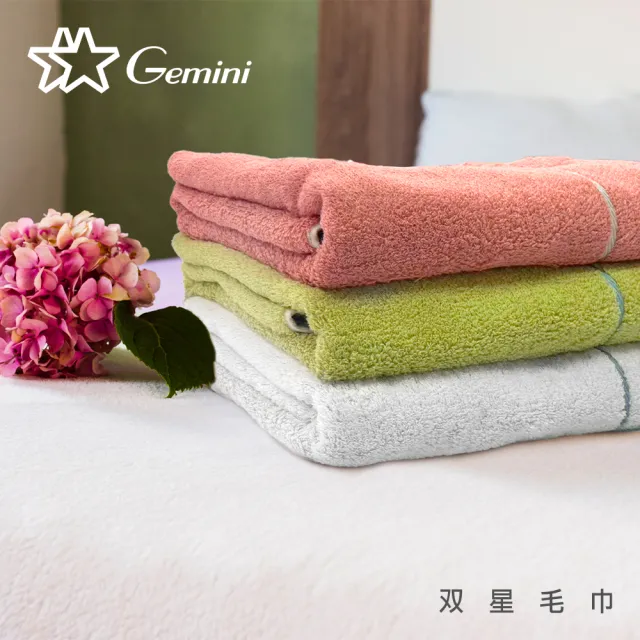【Gemini 雙星】官方直營 智能精梳棉-曙光之線毛巾(超值2入組-3色任選)