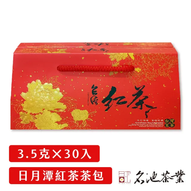 名池茶業】台灣日月潭18號紅玉紅茶包3.5gx30入/盒(台茶18號、紅玉紅茶