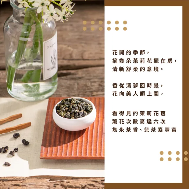 【名池茶業】球狀茉莉綠茶150gx4包(茉莉花乾)